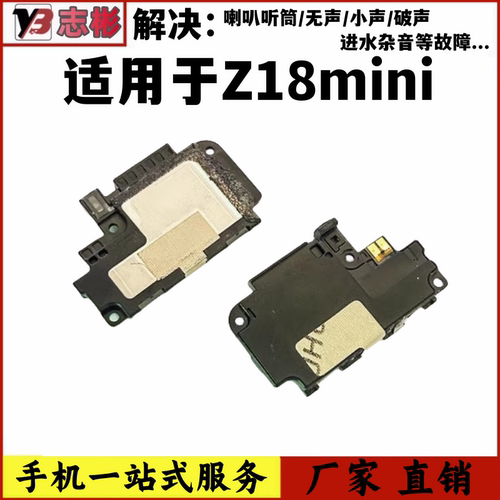 喇叭手机扬声器喇叭总成模块