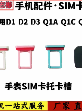 适用小天才电话手表 D1 D2 D3 Q1A Q1C Q2 sim卡槽卡托卡盖放卡器