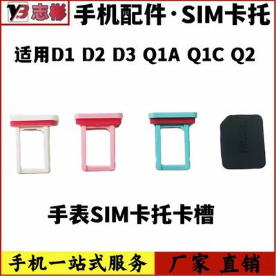 D1D2D3Q1AQ1CQ2sim卡槽