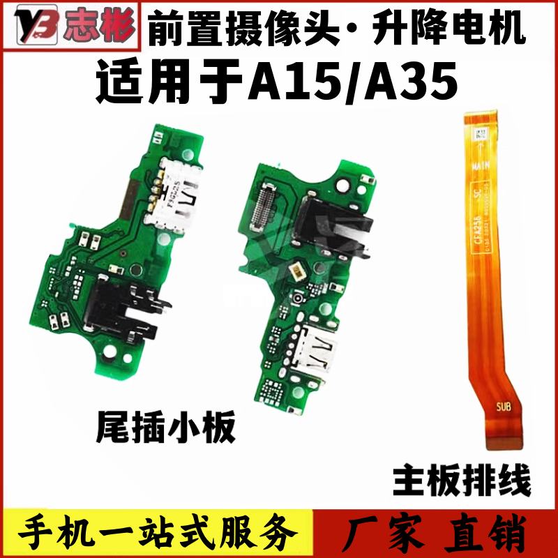 A15/A35充电尾插小板送话器
