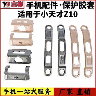 适用于小天才电话手表Z10外壳胶套保护壳装 饰配件胶条Z10保护胶套