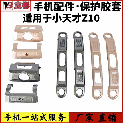 适用于小天才手表Z10外壳胶套保护壳装饰配件胶条Z10保护胶套拆机
