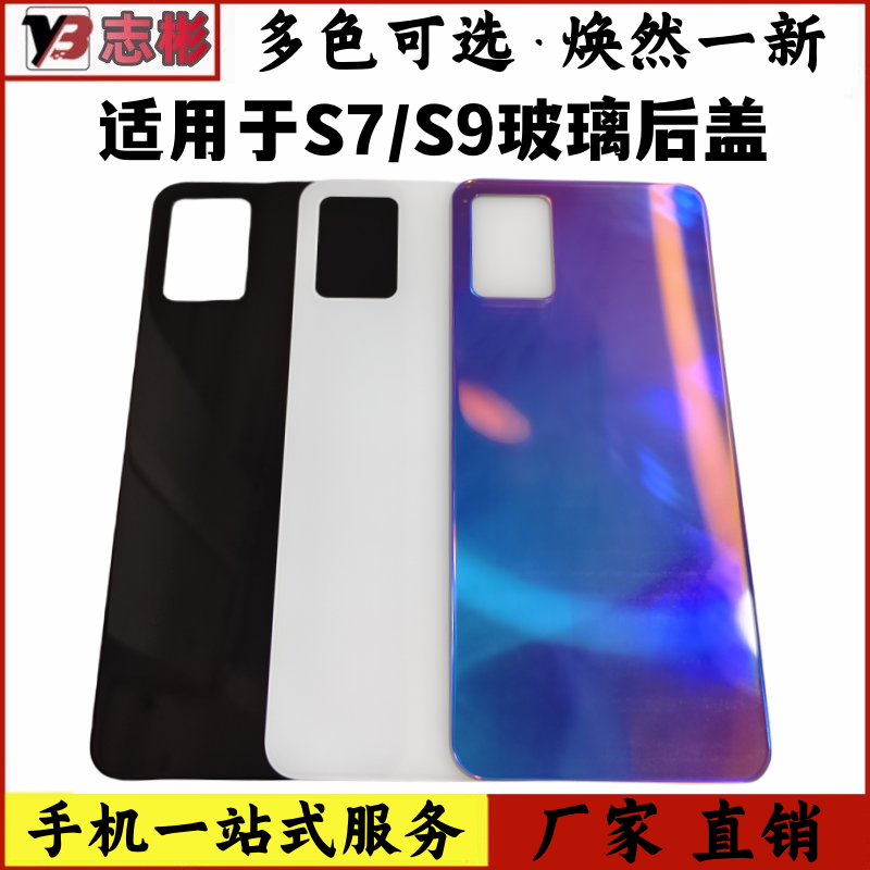 S7适用于手机后壳玻璃后盖