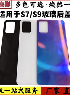 艺彬适用于 vivo S7 S9 玻璃后盖手机电池后壳外壳vivos7后盖无标