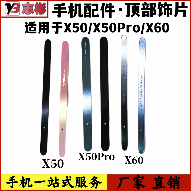 o中框顶片顶部装饰条