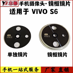适用于VIVO 保护摄像头 S6摄像头玻璃镜片后置照相机相头镜头盖