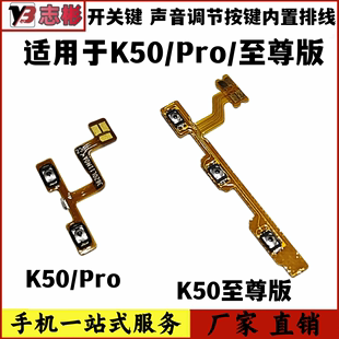 K50Pro音量排线至尊版 K50i 音量键手机侧键 K50 艺彬按键适用红米