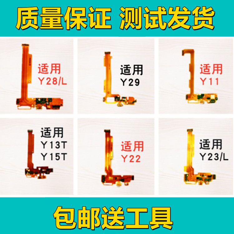 艺彬排线适用vivoY13T/Y22/Y23/Y27/Y28/Y29/L尾插充电送话小板-封面