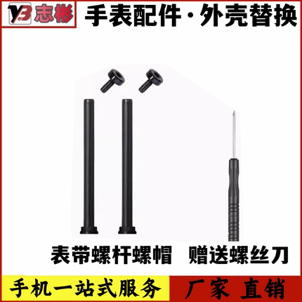 适用于小天才电话手表Y01A Y03 Z2 Z3 Z5 Z1 Y05S Z6螺丝螺杆配件