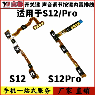 艺彬开机适用于VIVO S12  S12Pro开机音量排线 声音侧键 调节按钮