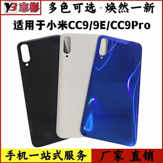 适用于小米CC9玻璃后盖小米cc9pro mi9E手机后屏玻璃电池外壳无标