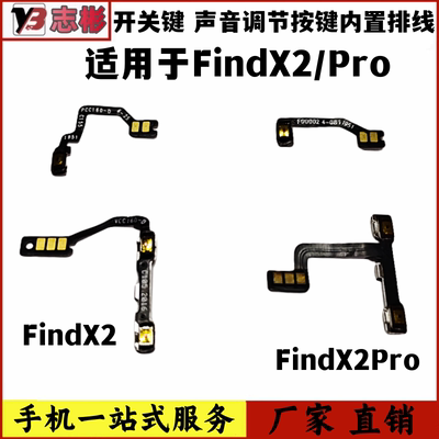 适用原装开机排线侧键边音量键