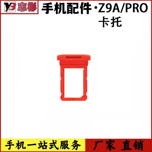 适用于小天才Z9A卡托 z9Pro卡槽卡托卡套读卡装载卡托sim卡座插卡