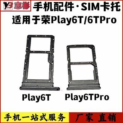 荣play6TPro卡套卡槽卡架