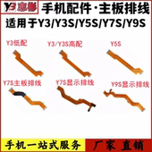 Y9S 适用vivo 主板排线显示连接小板副板尾插排线 Y5S Y7S Y3S