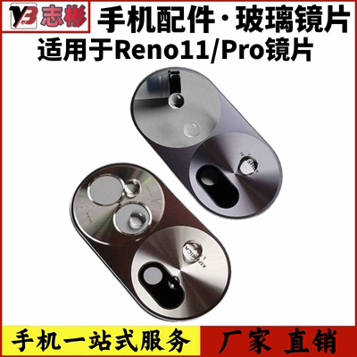 Reno11镜片摄像头镜片