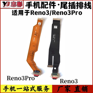 艺彬排线适用于OPPO Reno3 Reno3pro尾插排线USB充电接口数据传输