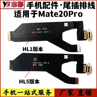 艺彬尾插适用华为Mate20pro尾插排线 LYA-AL00充电耳机送话器排线