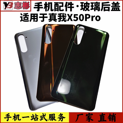 realmeX50Pro玻璃后盖手机后壳