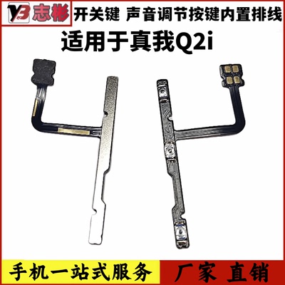 适用真我RealmeQ2i开机音量排线