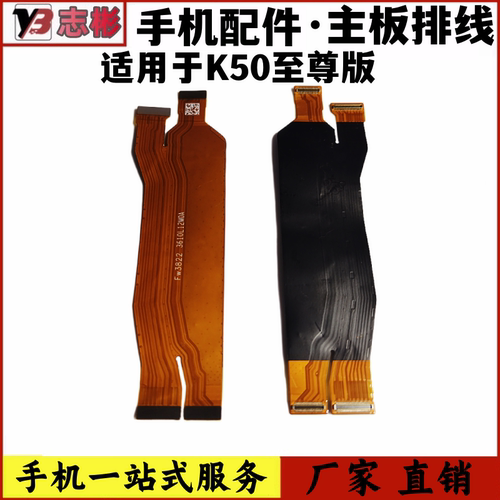 K50至尊版主板排线显示排线