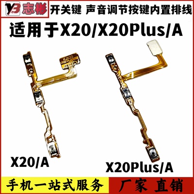 艺彬按键适用于vivo X20开机排线 vivo X20plus/A 开机音量键开关