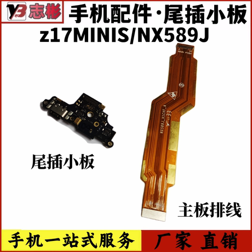 Z17MINIS尾插小板送话小板