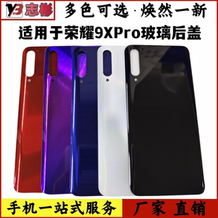 艺彬后盖适用华为荣耀9XPro后盖 玻璃后盖 手机后壳 电池盖后屏幕