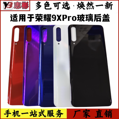 电池盖玻璃后壳荣耀9xpro后盖