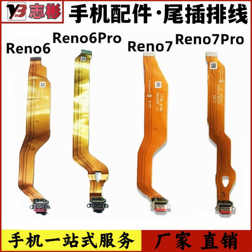 Reno7尾插排线USB充电接口
