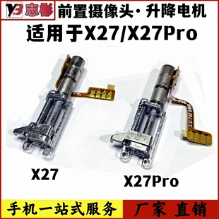 升降马达 适用于vivo X27pro前置自拍摄像头 弹射器 X27 电机转轴