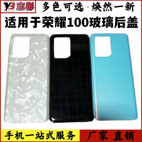 荣100玻璃后盖玻璃后壳