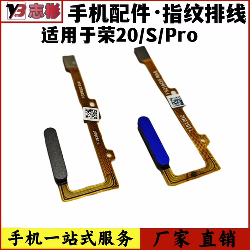 适用荣耀20指纹排线20S开机按键