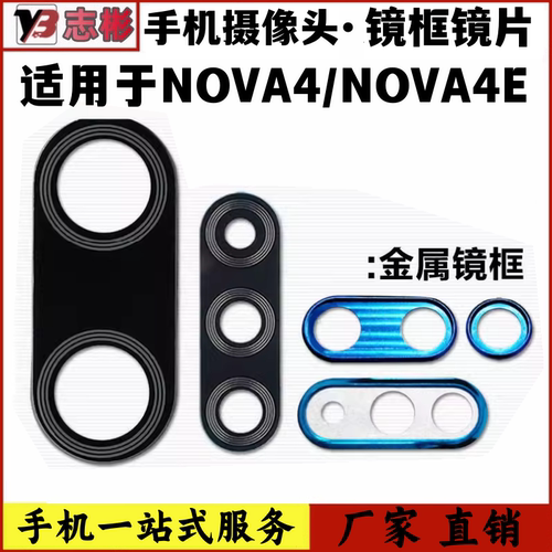 nova4摄像头玻璃镜片照相机