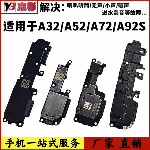 适用于A92S总成听筒扬声器