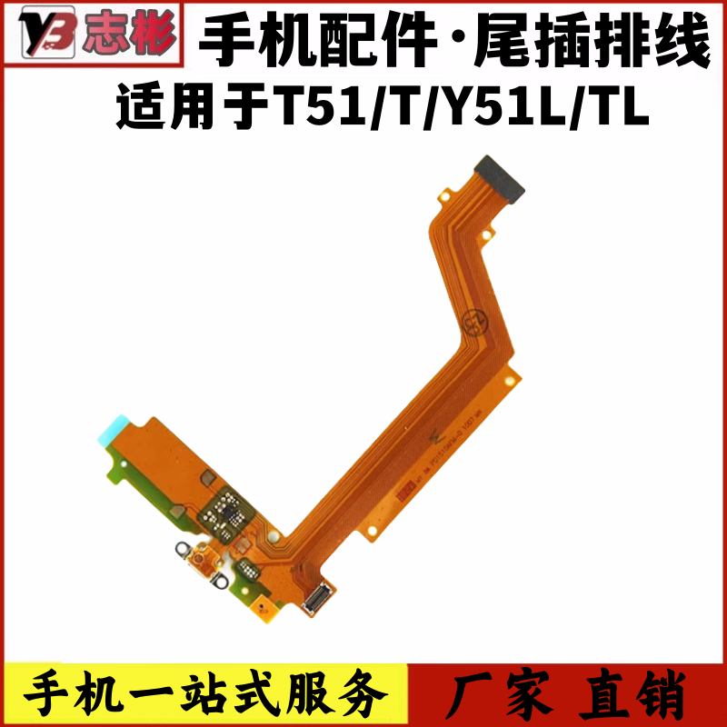 充电送话器送话器充电尾插排线