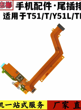 适用 步步高 VIVOY51 Y51A 尾插排线 送话器充电小板 Y51TL尾插