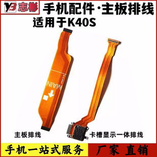 适用于小米红米K40S尾插主板连接显示排线副板小板sim卡槽排线