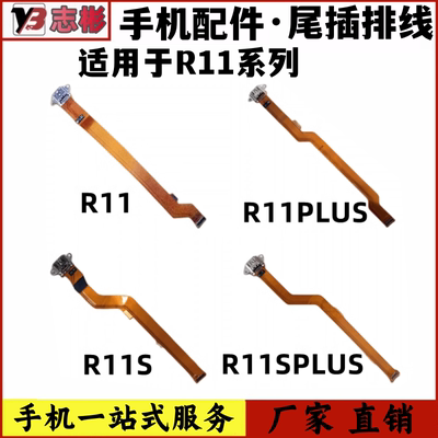R11尾插充电排线R11S排线
