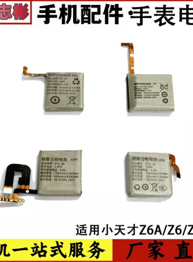 小天才z5z6Az6巅峰z1s y05d3 y01a d3d5 z2 Z7 z8 z9 z10 z11电池
