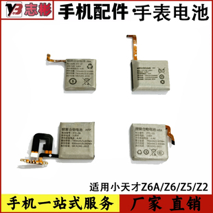 小天才z5z6Az6巅峰z1s y05d3 y01a d3d5 z2 Z7 z8 z9 z10 z11电池