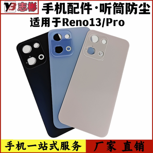 reno13pro后盖后壳手机电池后玻