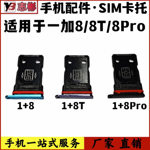 适用一加8t卡托卡槽手机卡座