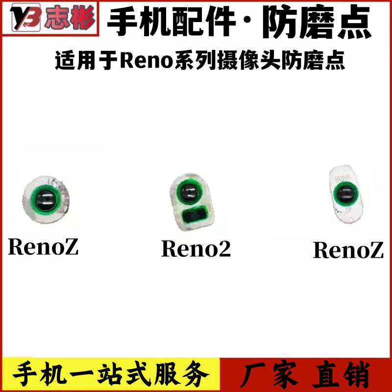 适用OPPO reno2 reno Z 2Z后盖闪光灯罩防磨点耐磨点闪光灯保护罩 3C数码配件 手机零部件 原图主图