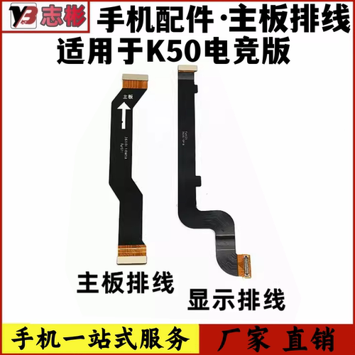 适用红米K50电竞版主板排线