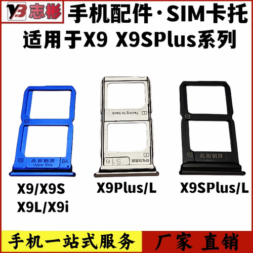 适用于X9卡槽卡拖卡套卡座卡托