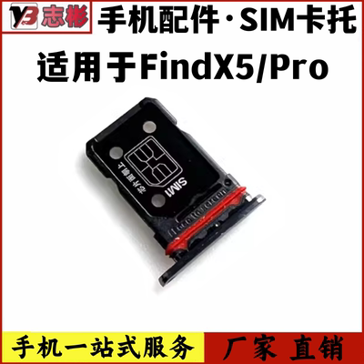 findX5pro卡托卡拖卡槽
