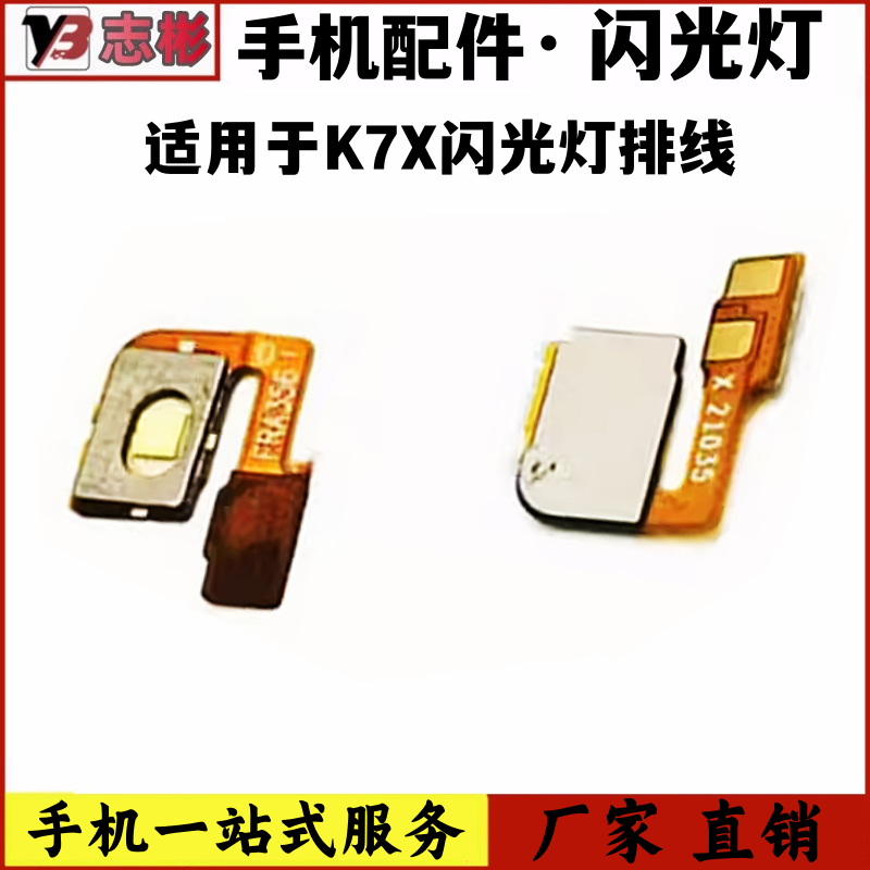K7X闪光灯手电筒排线