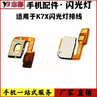 艺彬闪光灯适用于 闪光灯手电筒灯光模块排线闪光灯排线 OPPO K7X