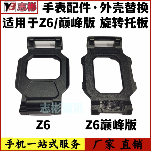 适用小天才 Z6 手表 旋转托板 Z6巅峰版托盘 底部支架壳 翻转配件 - 封面
